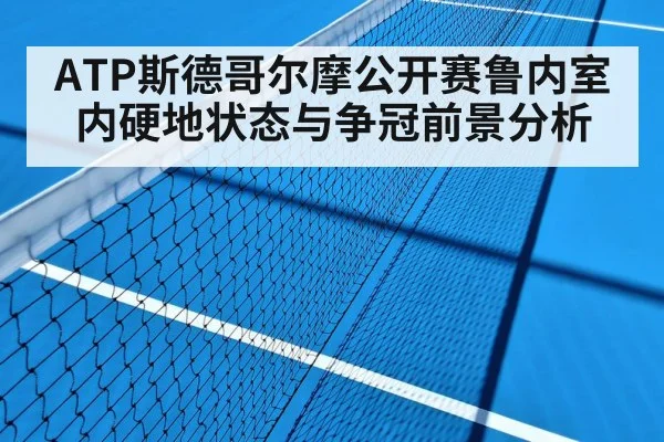 indoor tennis hard court